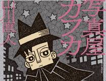 妖神记漫画封面
