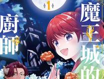 妖神记漫画封面